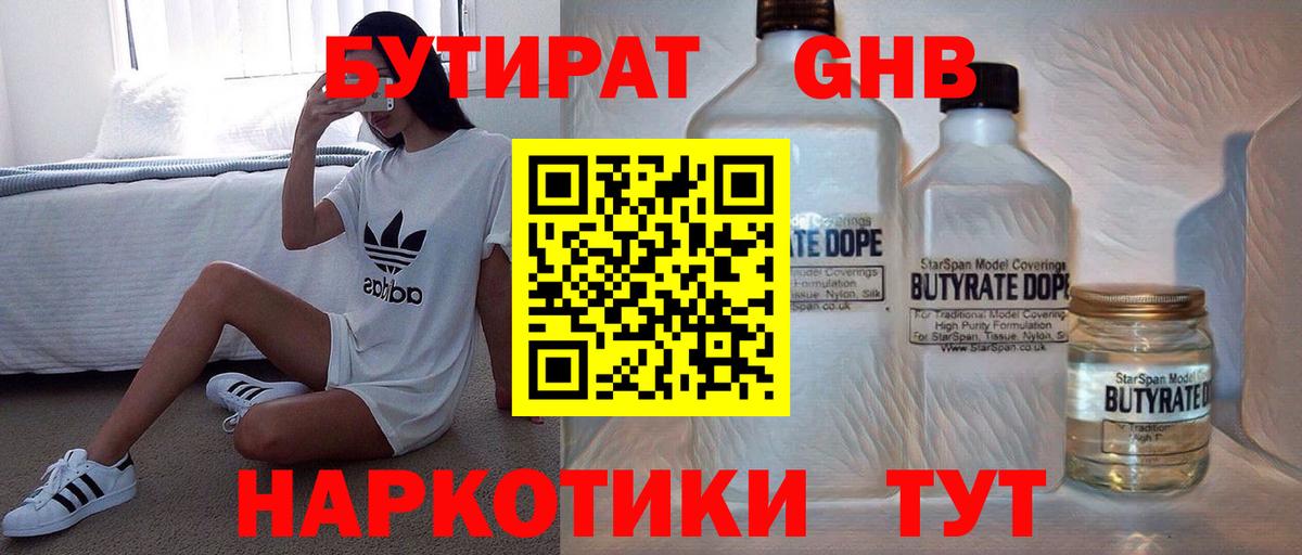 Бутират  БУТИРАТ бутик  Вход с VPN  Кирово-Чепецк 