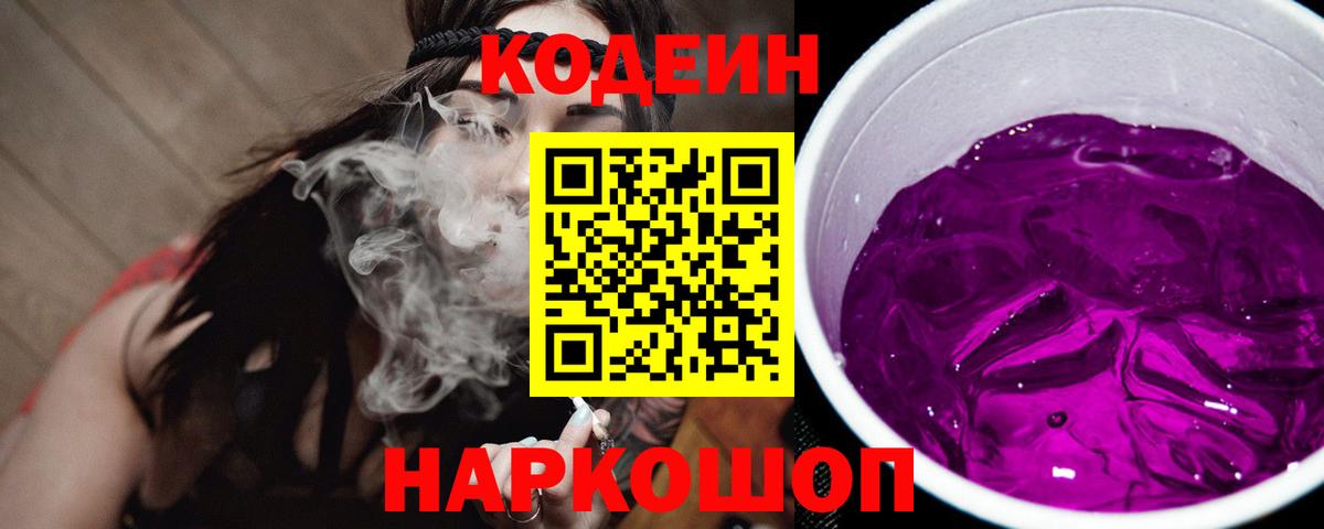 Codein Purple Drank  Codein Purple Drank  Вход с VPN  Кирово-Чепецк 