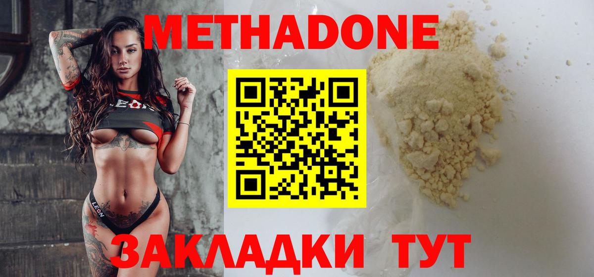 Метадон мёд  МЕТАДОН белоснежный  Кирово-Чепецк  Вход с VPN 