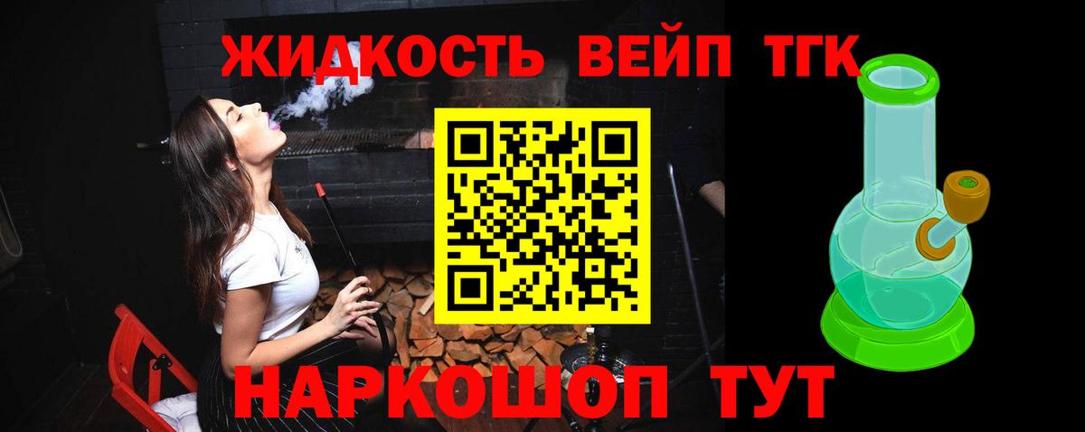 ТГК жижа  Вход с VPN  Кирово-Чепецк  Дистиллят ТГК THC oil 